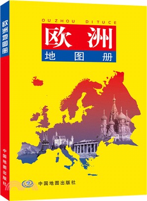 歐洲地圖冊（簡體書）