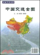 中國交通全圖（簡體書）