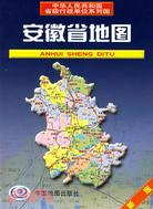 安徽省地圖(簡體書)