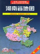 河南省地圖(新版)（簡體書）