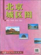 北京城區圖（簡體書）