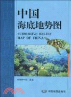 中國海底地勢圖（簡體書）