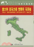 意大利 聖馬力諾 梵蒂岡 馬耳他(世界分國地圖)（簡體書）