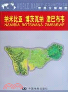 世界分國地圖：納米比亞 博茨瓦納 辛巴威（簡體書）