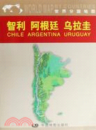 智利 阿根廷 烏拉圭（簡體書）