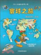 寰球之旅（簡體書）