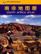南非地圖冊（簡體書）