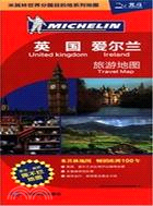 英國愛爾蘭旅遊地圖（簡體書）