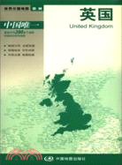 世界分國地圖：英國（簡體書）