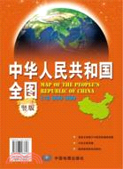中華人民共和國全圖(豎版1：800萬)（簡體書）
