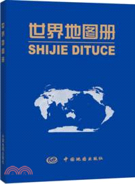 世界地圖冊（簡體書）