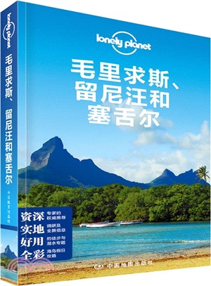 Lonely Planet旅行指南系列：毛里求斯、留尼汪和塞舌耳（簡體書）