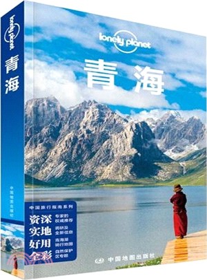 Lonely Planet旅行指南系列：青海（簡體書）