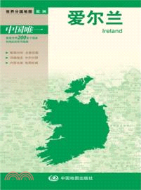 世界分國地圖：愛爾蘭（簡體書）
