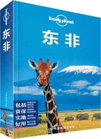 Lonely Planet旅行指南系列：東非(2013年全新版)（簡體書）