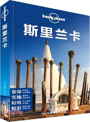 Lonely Planet旅行指南系列：斯里蘭卡（簡體書）