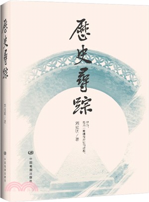 歷史尋蹤（簡體書）