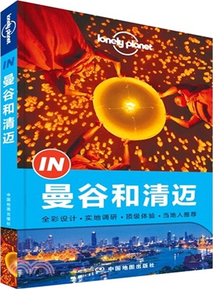 Lonely Planet旅行指南系列：In‧曼谷和清邁（簡體書）