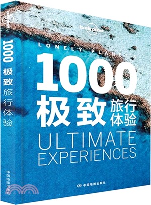 1000極致旅行體驗(2015年全新版)（簡體書）