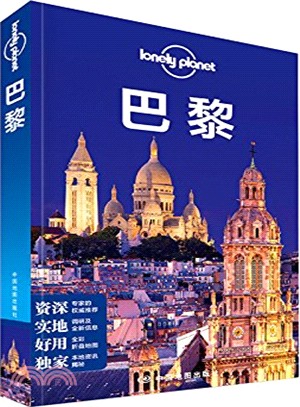 Lonely Planet旅行指南系列：巴黎(2015年全新版)（簡體書）