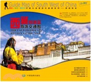 2016非凡旅圖：西藏自治區旅遊交通圖（簡體書）