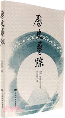 歷史尋蹤（簡體書）