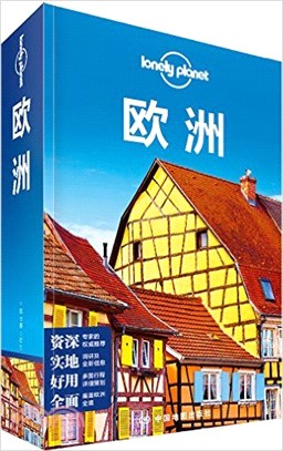 歐洲 2016(第2版)（簡體書）