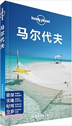 馬爾代夫（簡體書）