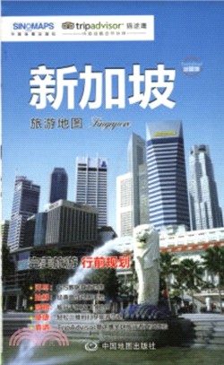 新加坡旅遊地圖（簡體書）