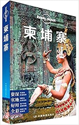 柬埔寨(2017年版)（簡體書）