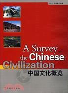 中國文化概覽（簡體書）