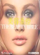 美容聖經（簡體書）