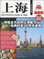 上海玩全指南（簡體書）