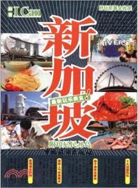 新加坡（簡體書）