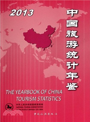 中國旅遊統計年鑒2013（簡體書）