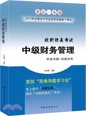 中級財務管理（簡體書）