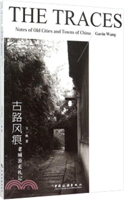 古路風痕：老城遊走劄記（簡體書）