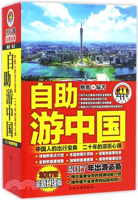 自助遊中國（簡體書）