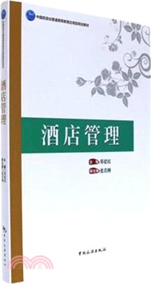 酒店管理（簡體書）