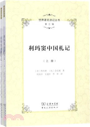 利瑪竇中國札記(全二冊)（簡體書）