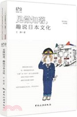 見微知著，趣說日本文化（簡體書）