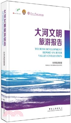 大河文明旅遊報告2021(漢英對照)（簡體書）