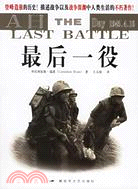 最後一役（簡體書）