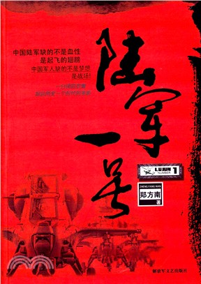 陸軍一號（簡體書）