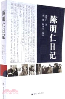 陳明仁日記（簡體書）