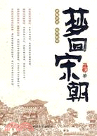 夢回宋朝（簡體書）