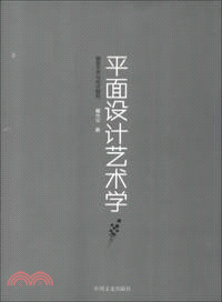 平面設計藝術學（簡體書）