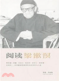 閱讀梁漱溟（簡體書）