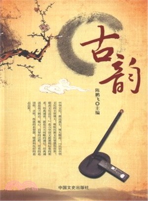 古韻（簡體書）