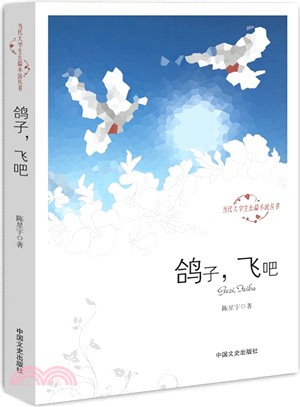 鴿子，飛吧（簡體書）